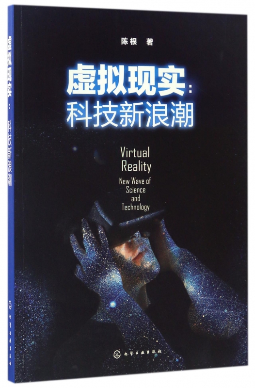 虚拟现实--科技新浪潮