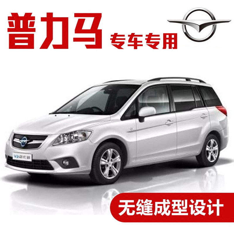 海马普力马汽车密封条 车门隔音条 全车装饰防尘胶条改装 普力马全车