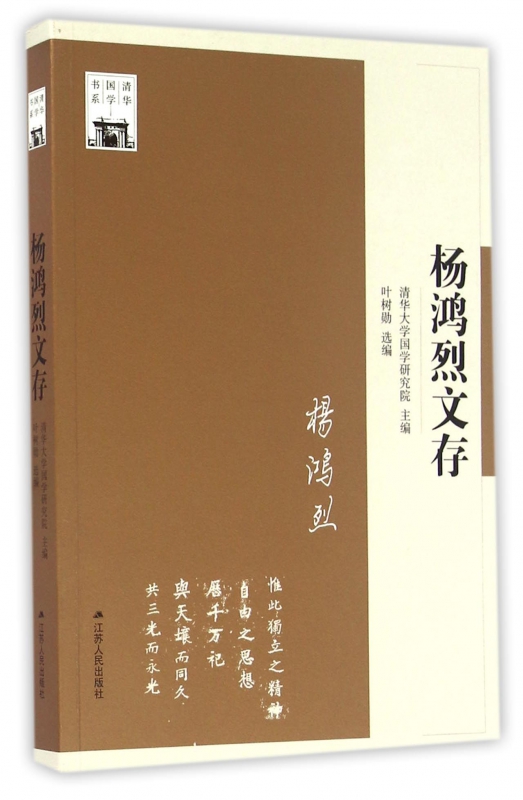 杨鸿烈文存/清华国学书系