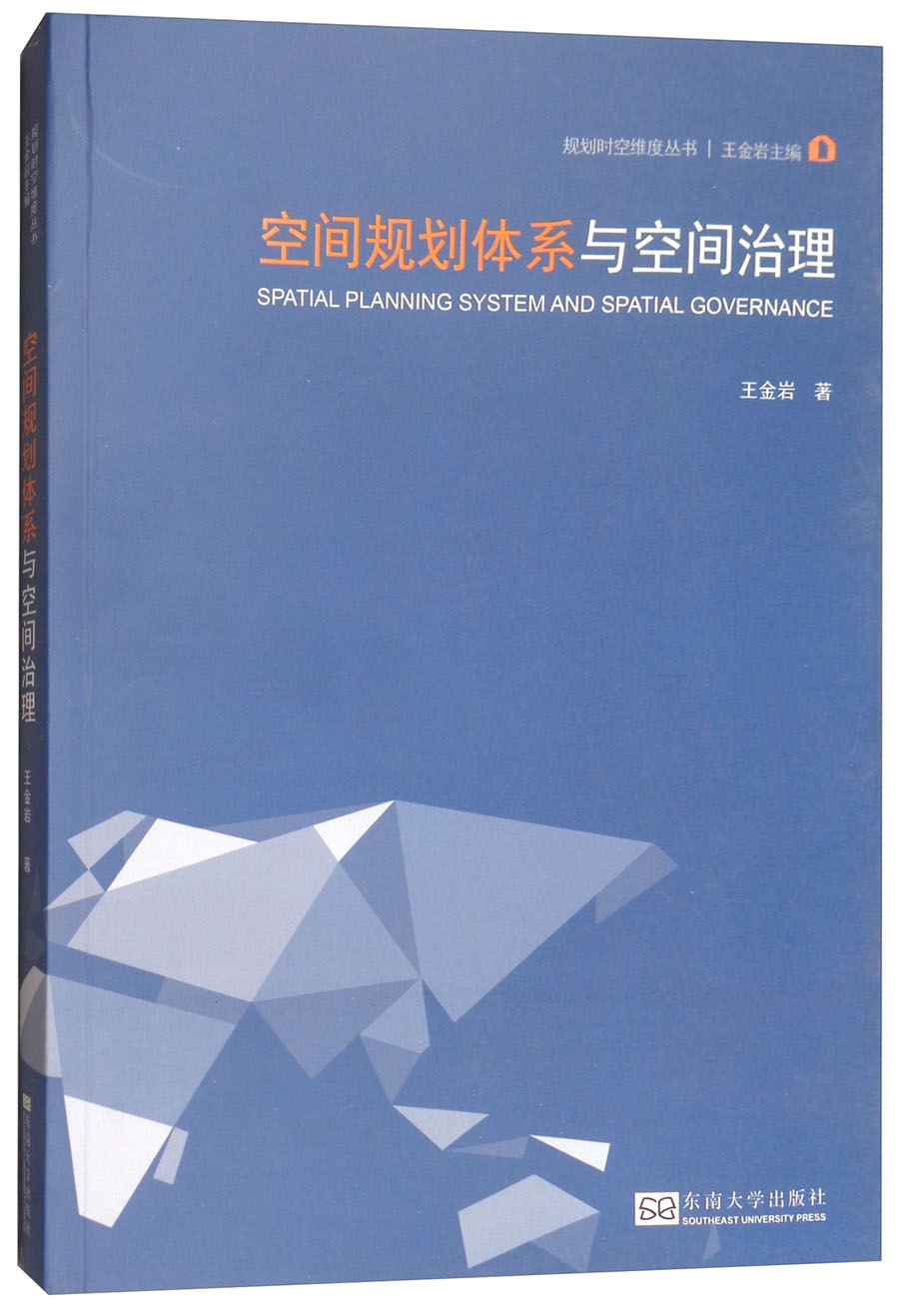 空间规划体系与空间治理/规划时空维度丛书 kindle格式下载