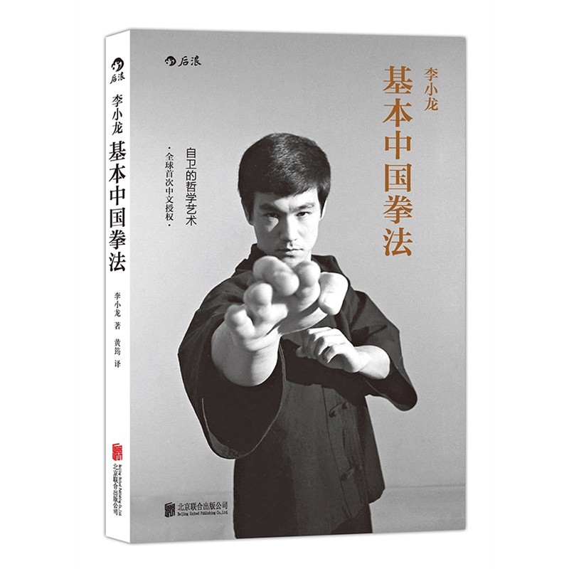 李小龙基本中国拳法 体育/运动 书籍