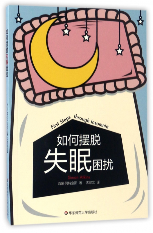 如何摆脱失眠困扰