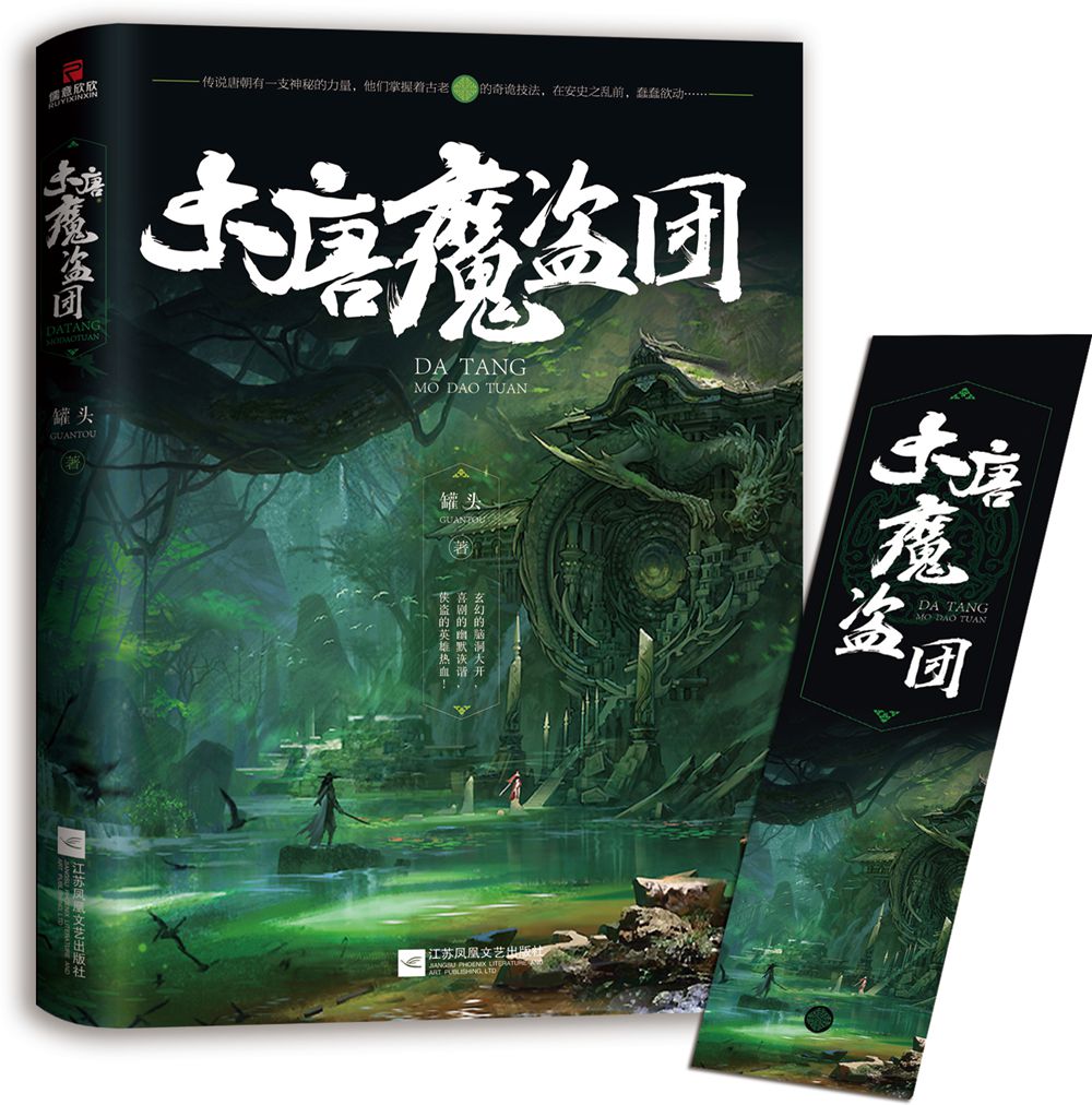 画锦堂套装全3册 大唐魔盗团