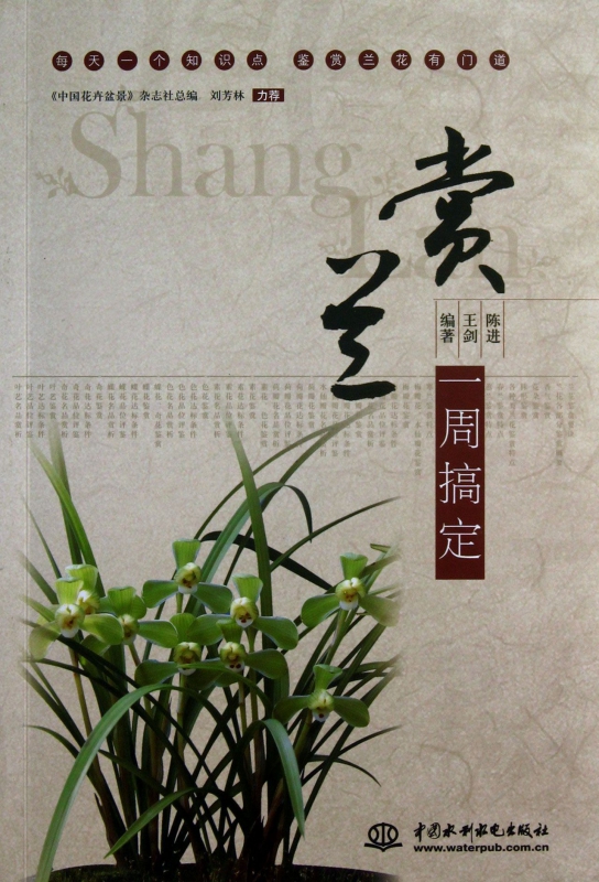 赏兰一周搞定
