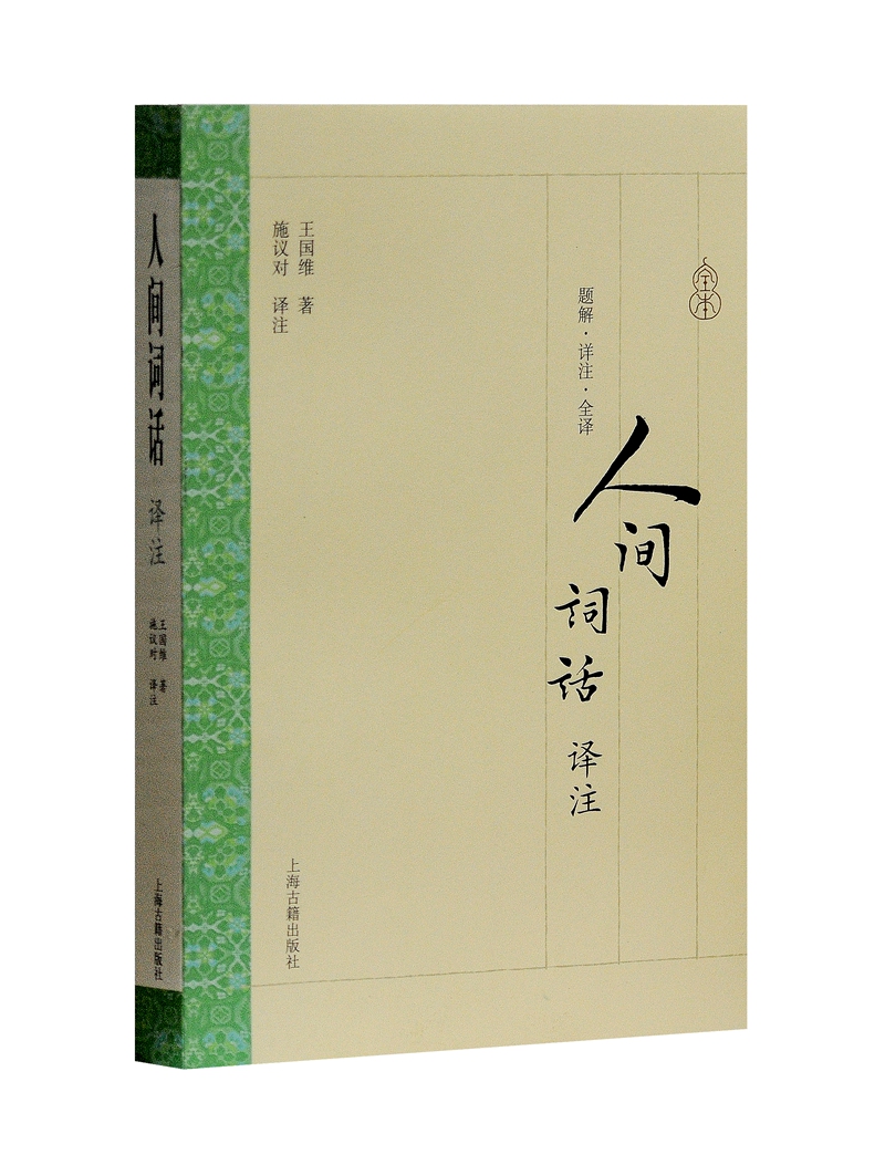 人间词话译注高性价比高么？