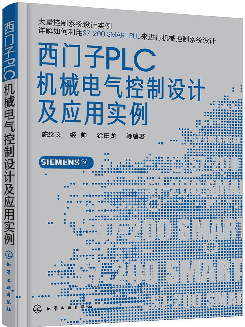 西门子PLC机械电气控制设计及应用实例