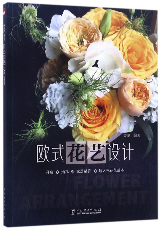 欧式花艺设计