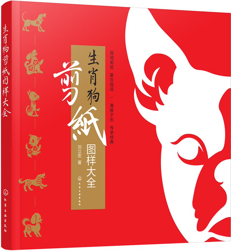生肖狗剪纸图样大全