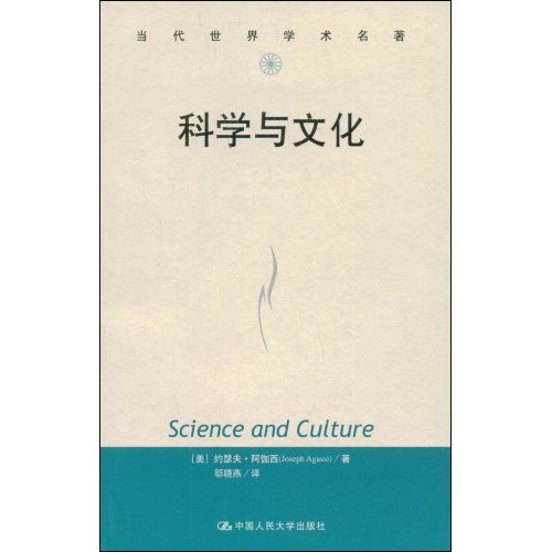 科学与文化 书籍 科学与自然 自然科学总论