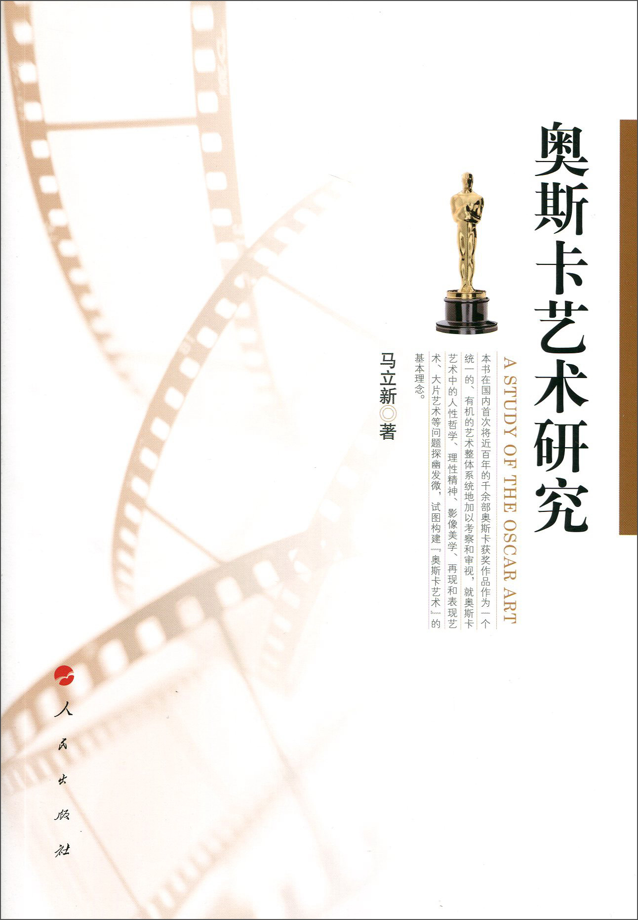 奥斯卡艺术研究
