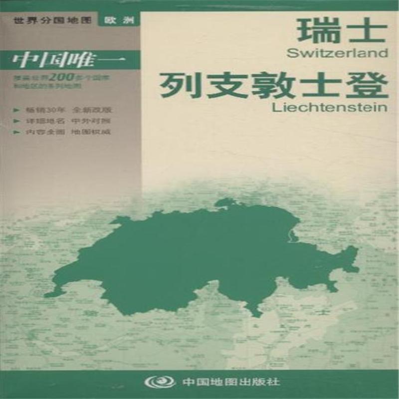 瑞士 列支敦士登