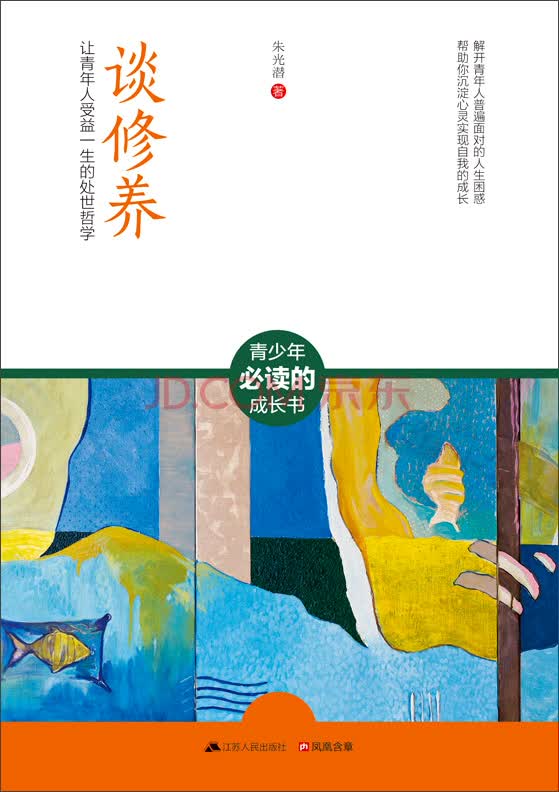 谈修养详情图