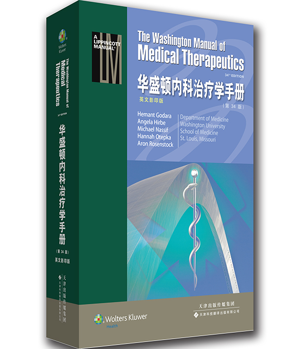 华盛顿内科治疗学手册(英文影印版)