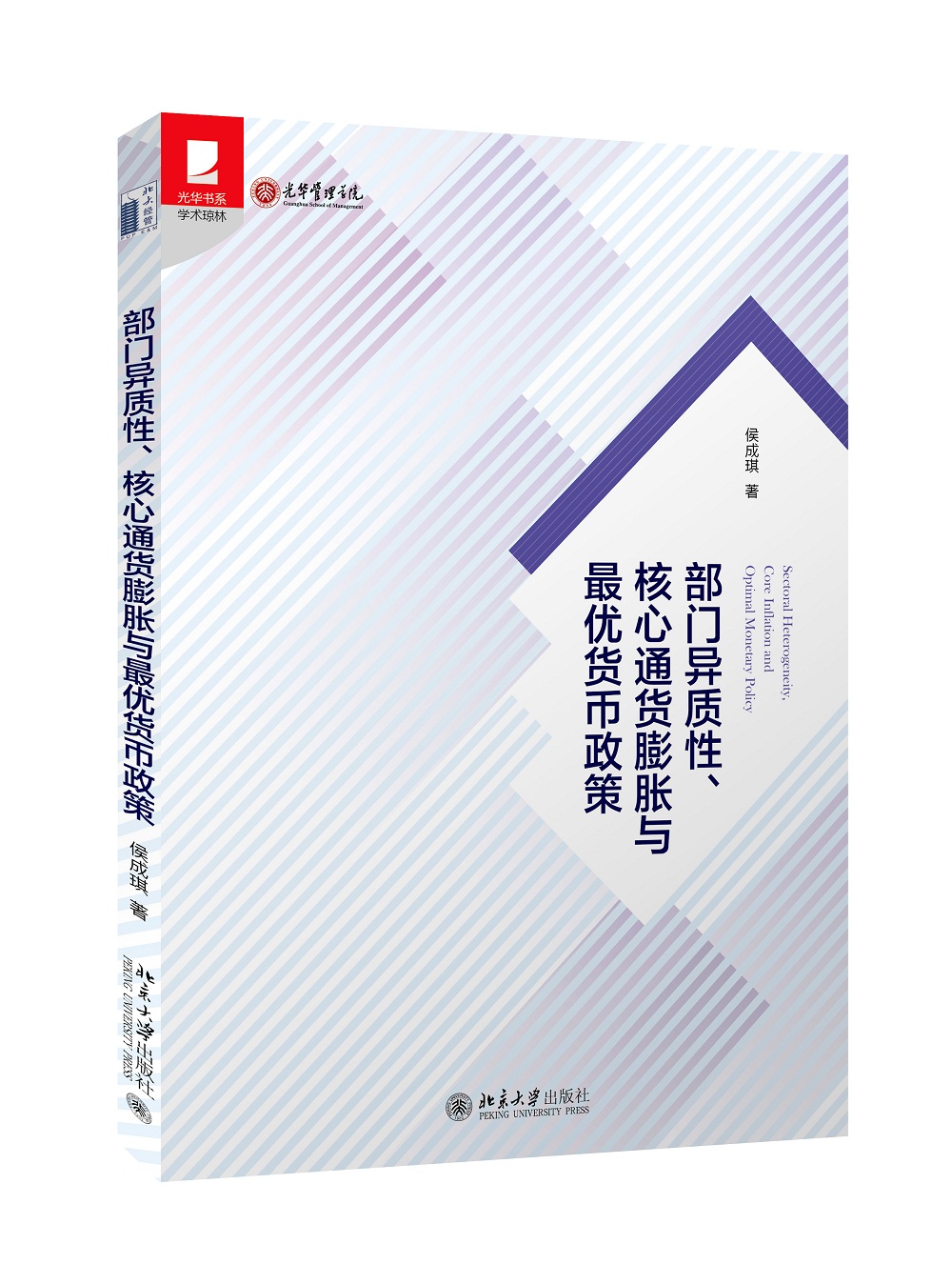 部门异质性、核心通货膨胀与最优货币政策