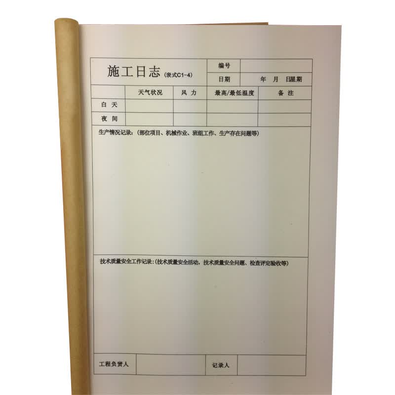 红鑫文具 a4施工日志  施工日记  施工日记本 a4(5本装)