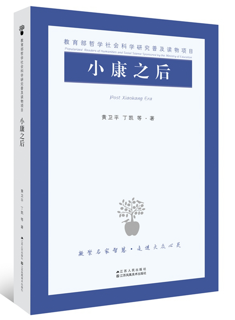 小康之后