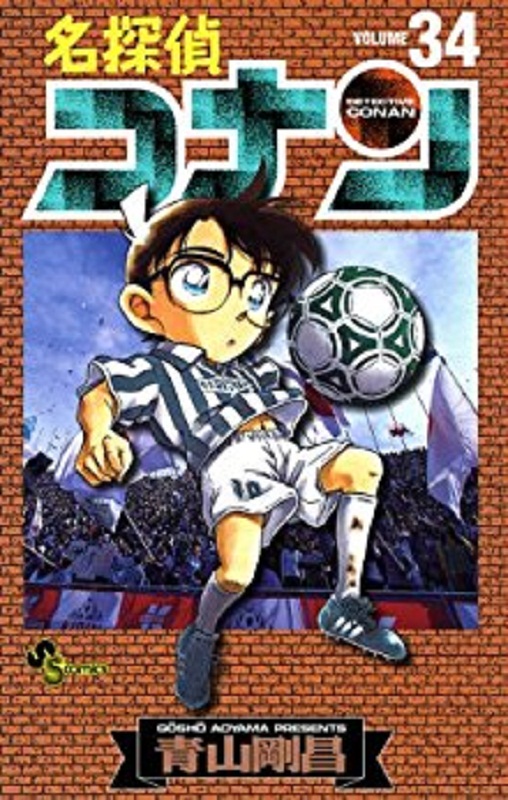 名侦探柯南 34 日文原版 名探偵コナン 34 少年サンデーコミックス 青山剛昌 小学館