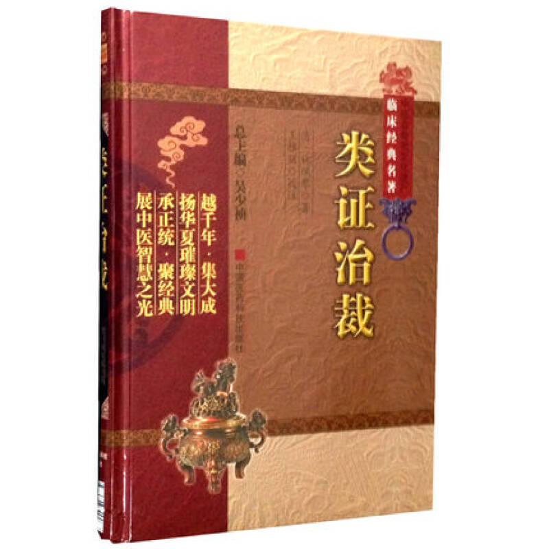类证治裁