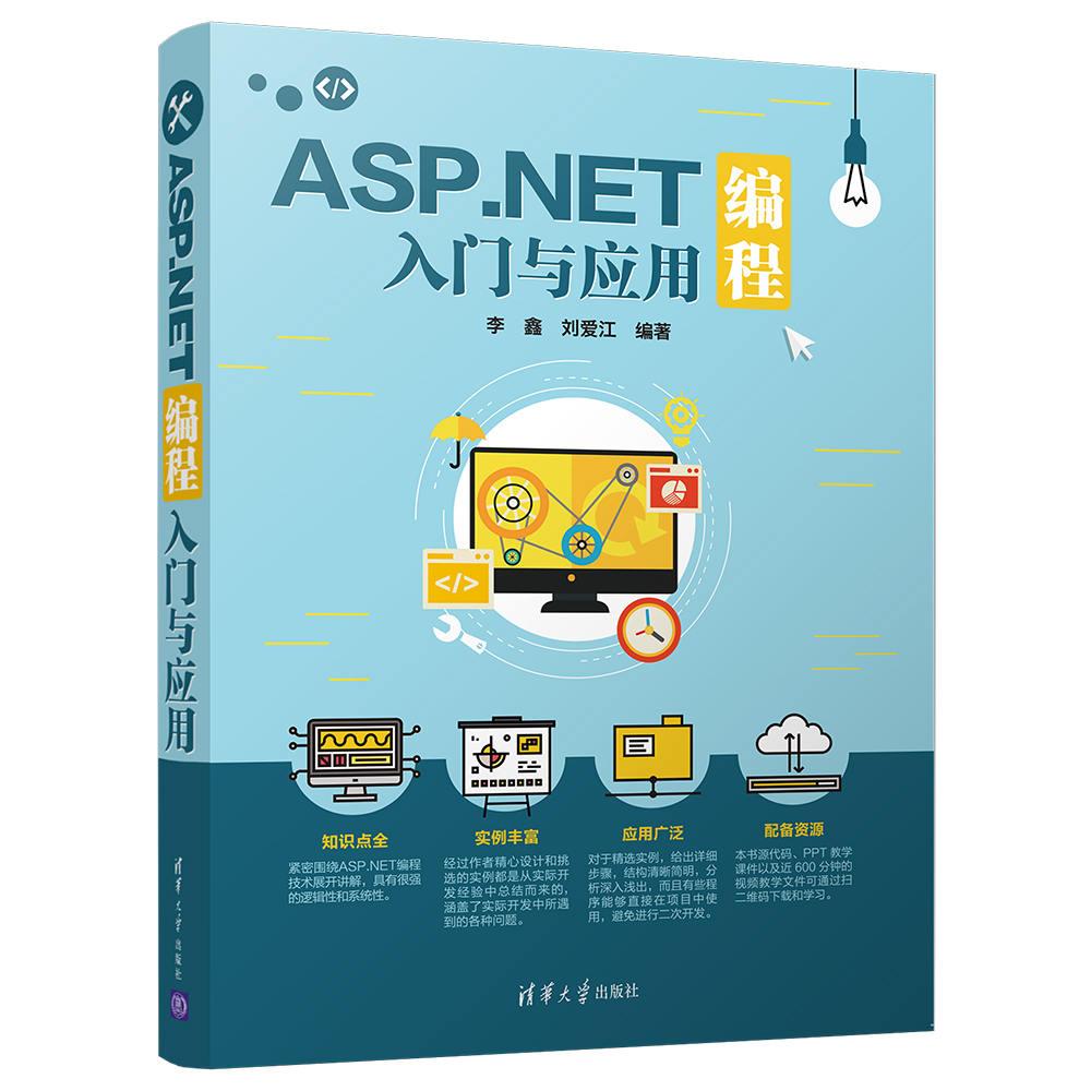 ASP.NET编程入门与应用详情图