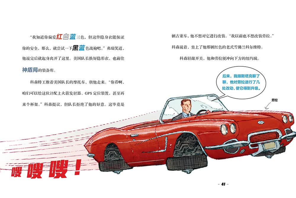 漫威·超级英雄成长故事集：美国队长详情图