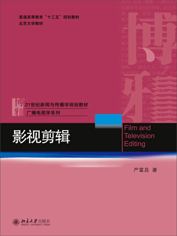 影视剪辑