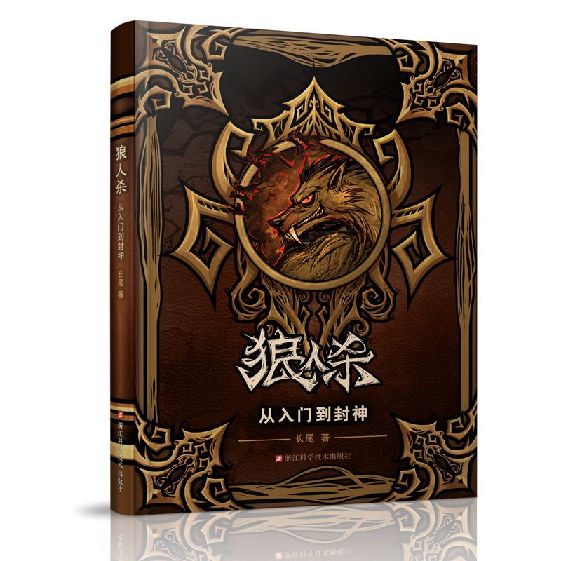 狼人杀：从入门到封神高性价比高么？