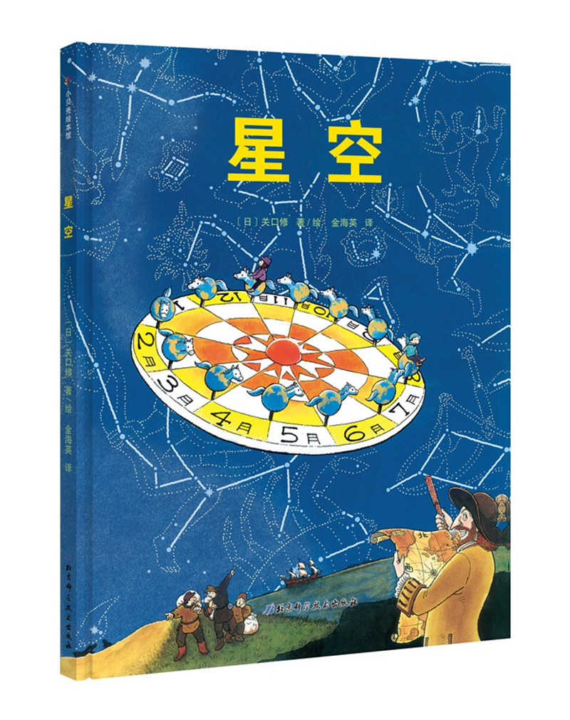 星空·日本精选科学绘本系列怎么样,好用不?