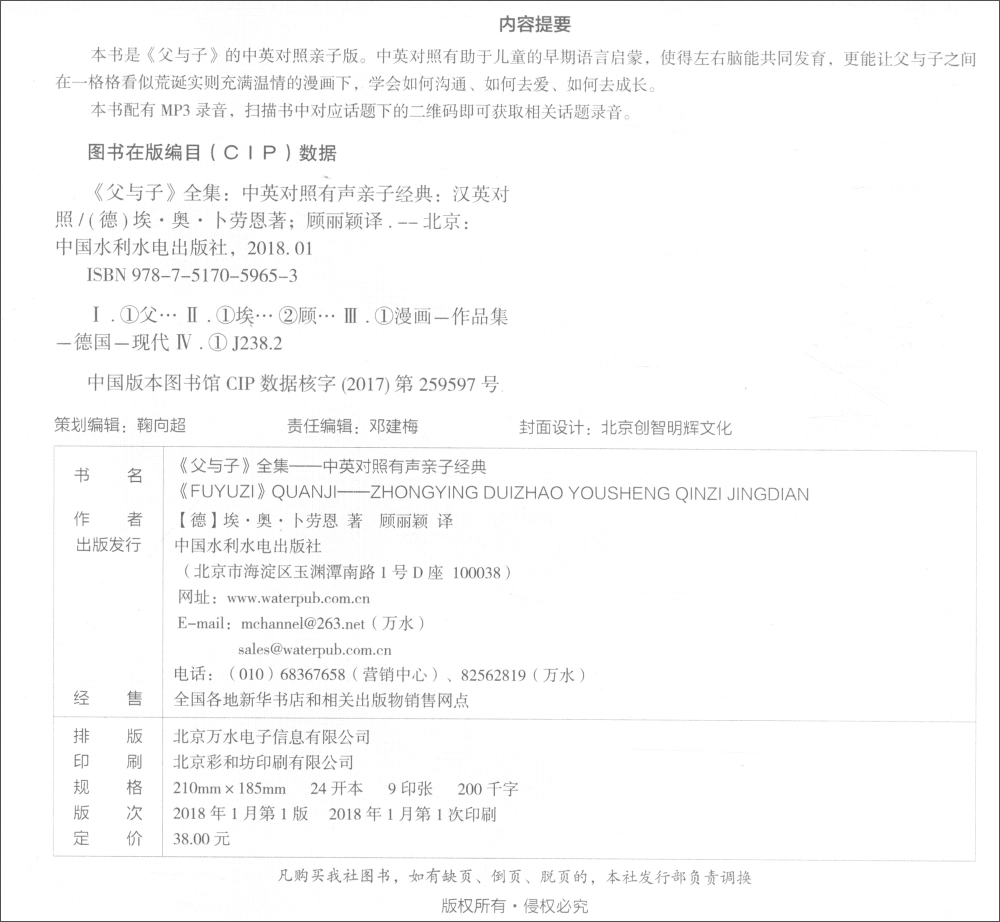父与子全集（中英对照 有声亲子经典）详情图