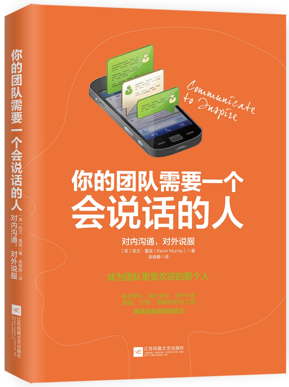 你的团队需要一个会说话的人