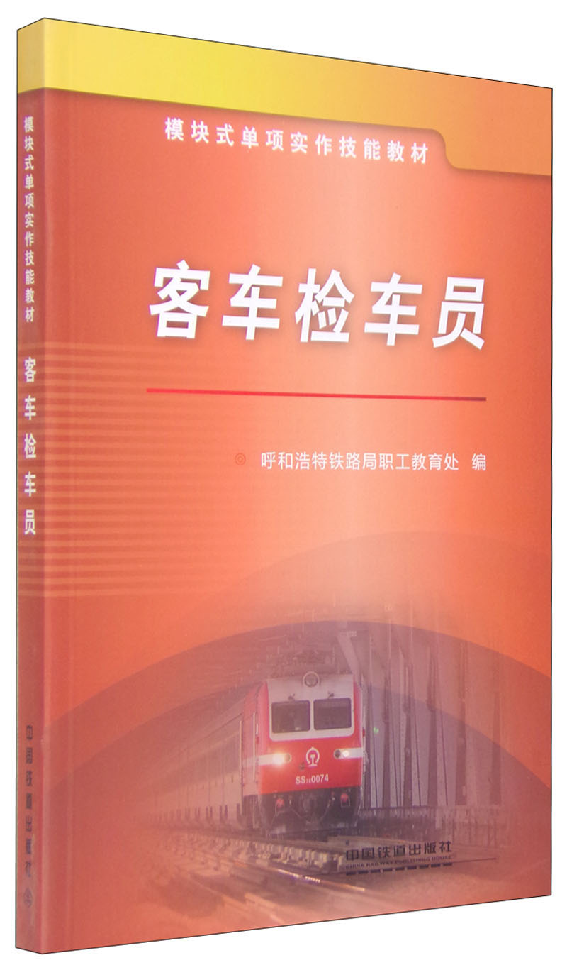 客车检车员