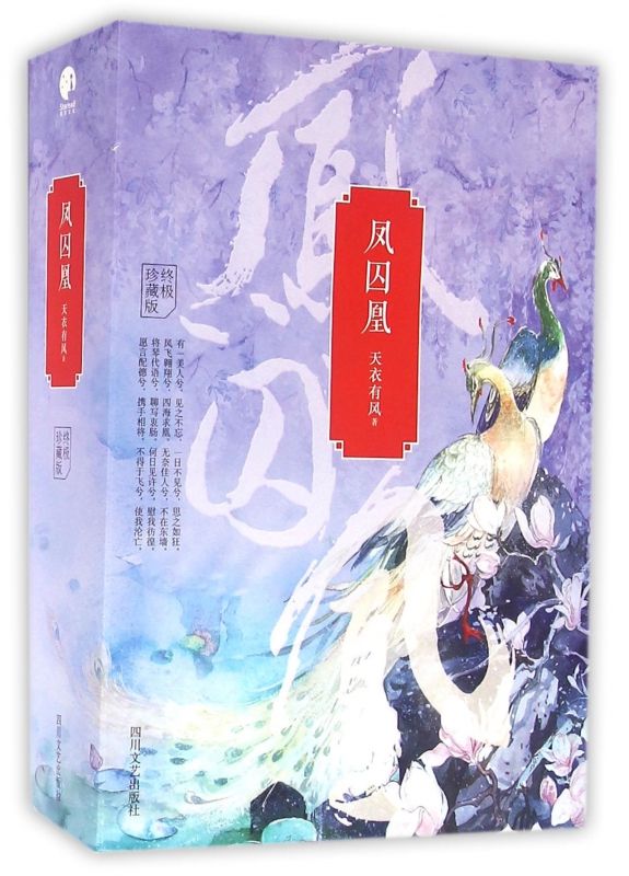 凤囚凰(共3册）