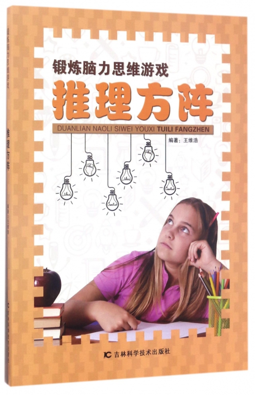 推理方阵/锻炼脑力思维游戏