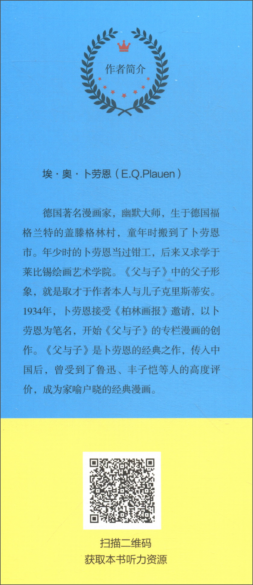 父与子全集（中英对照 有声亲子经典）详情图
