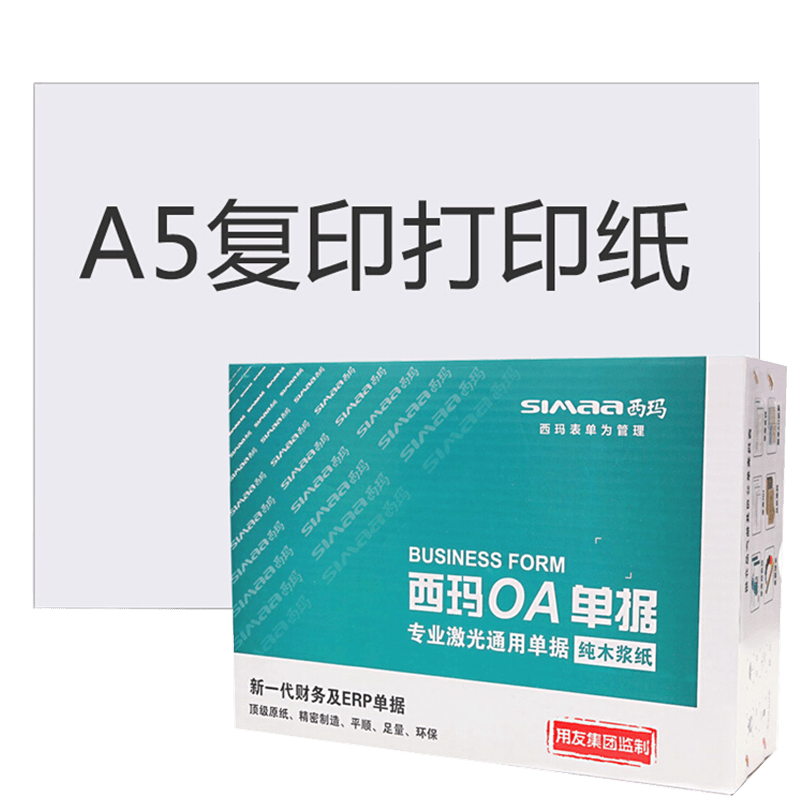 西玛（SIMAA）西玛(SIMAA) A5打印纸80g 空白凭证复印纸 2000张/箱 空白打印纸 适用金蝶软件记账凭证SJ500120