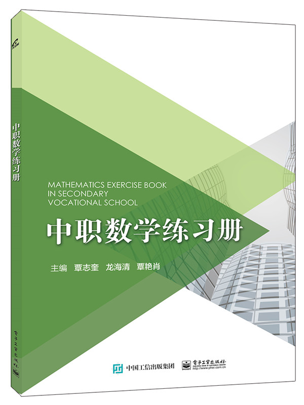 中职数学练习册 大中专教材教辅 书籍