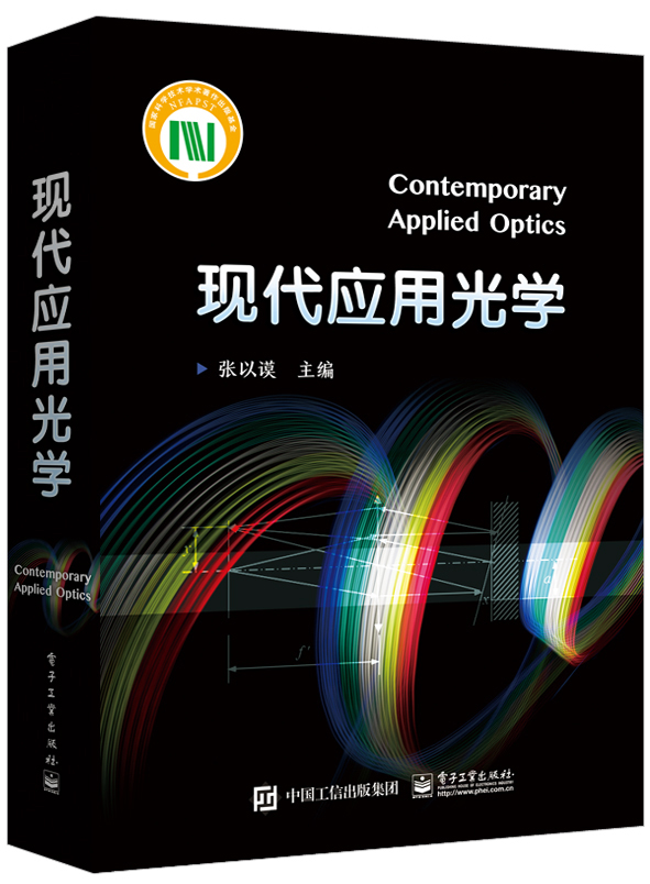现代应用光学怎么样,好用不?