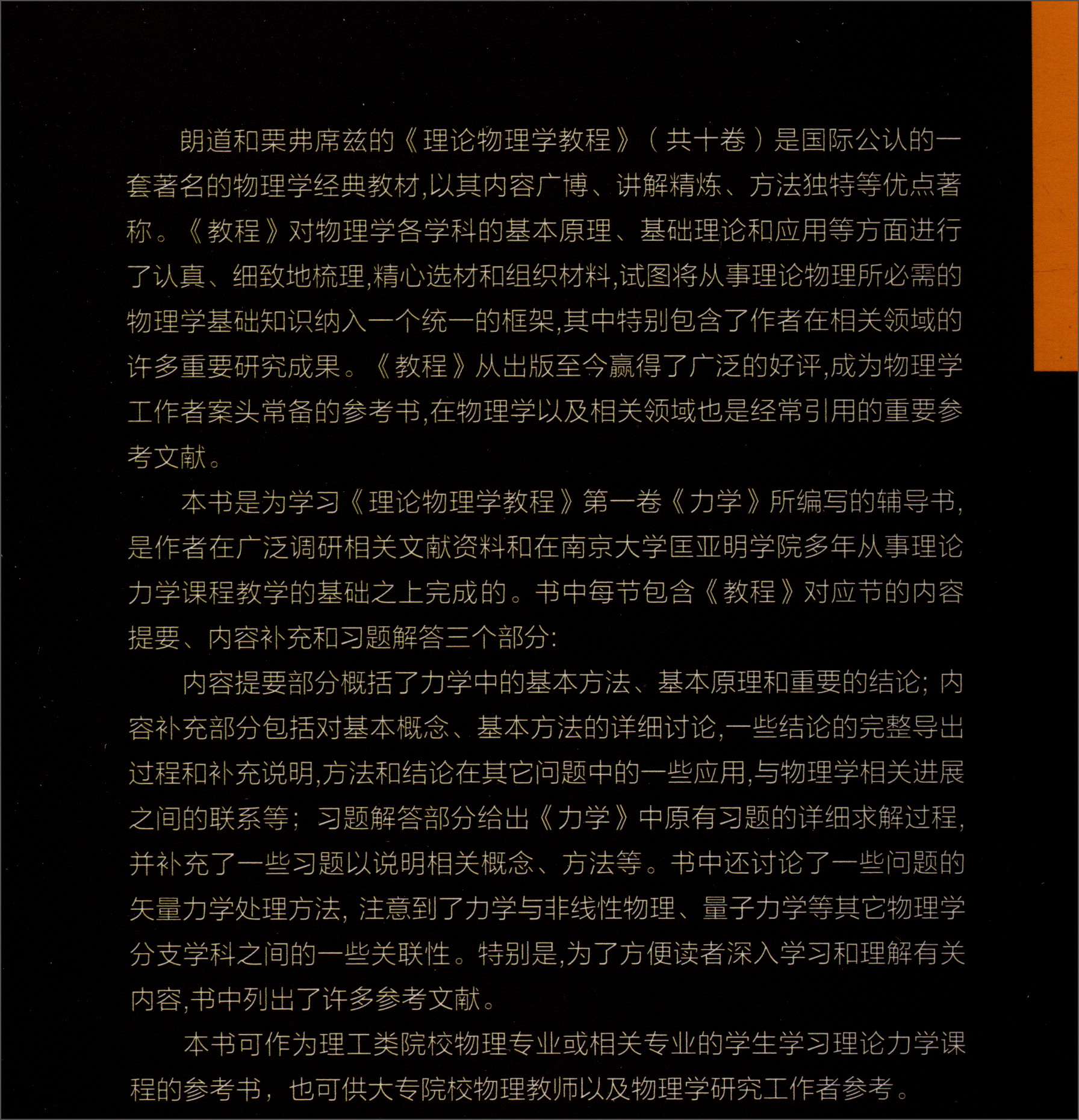 朗道《力学》解读