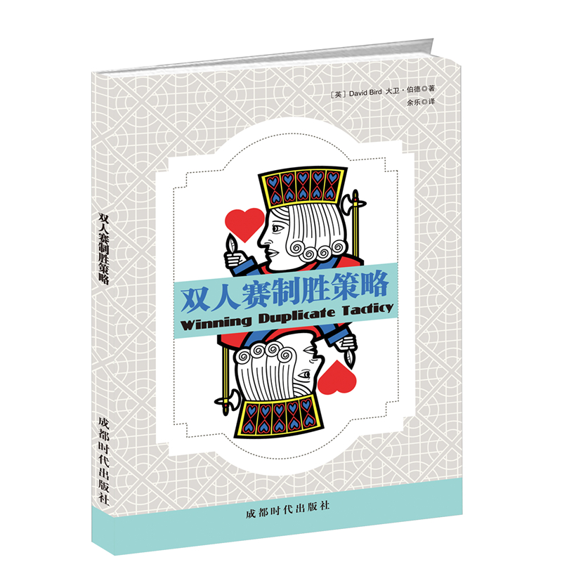 正版 双人赛制胜策略 9787546419831