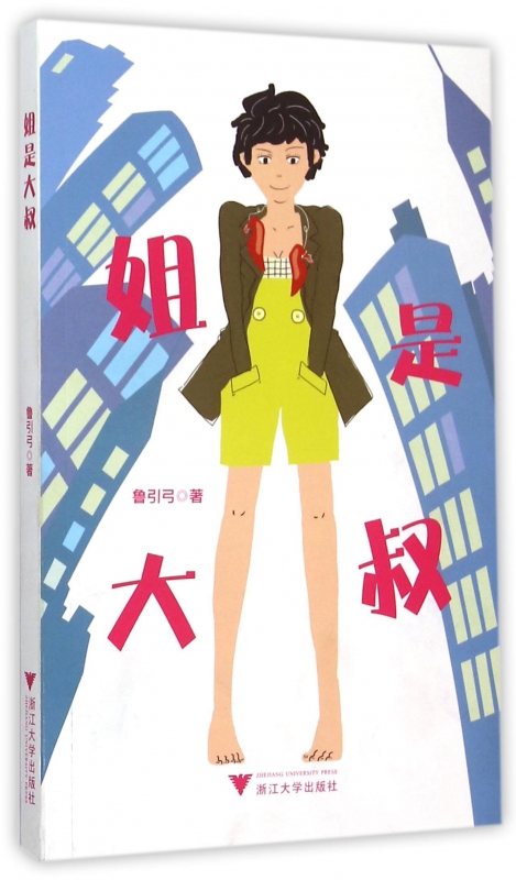 姐是大叔