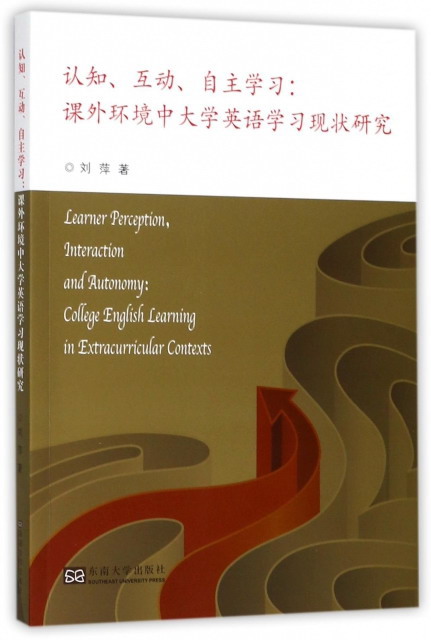 认知、互动、自主学习：课外环境中大学英语学习现状研究