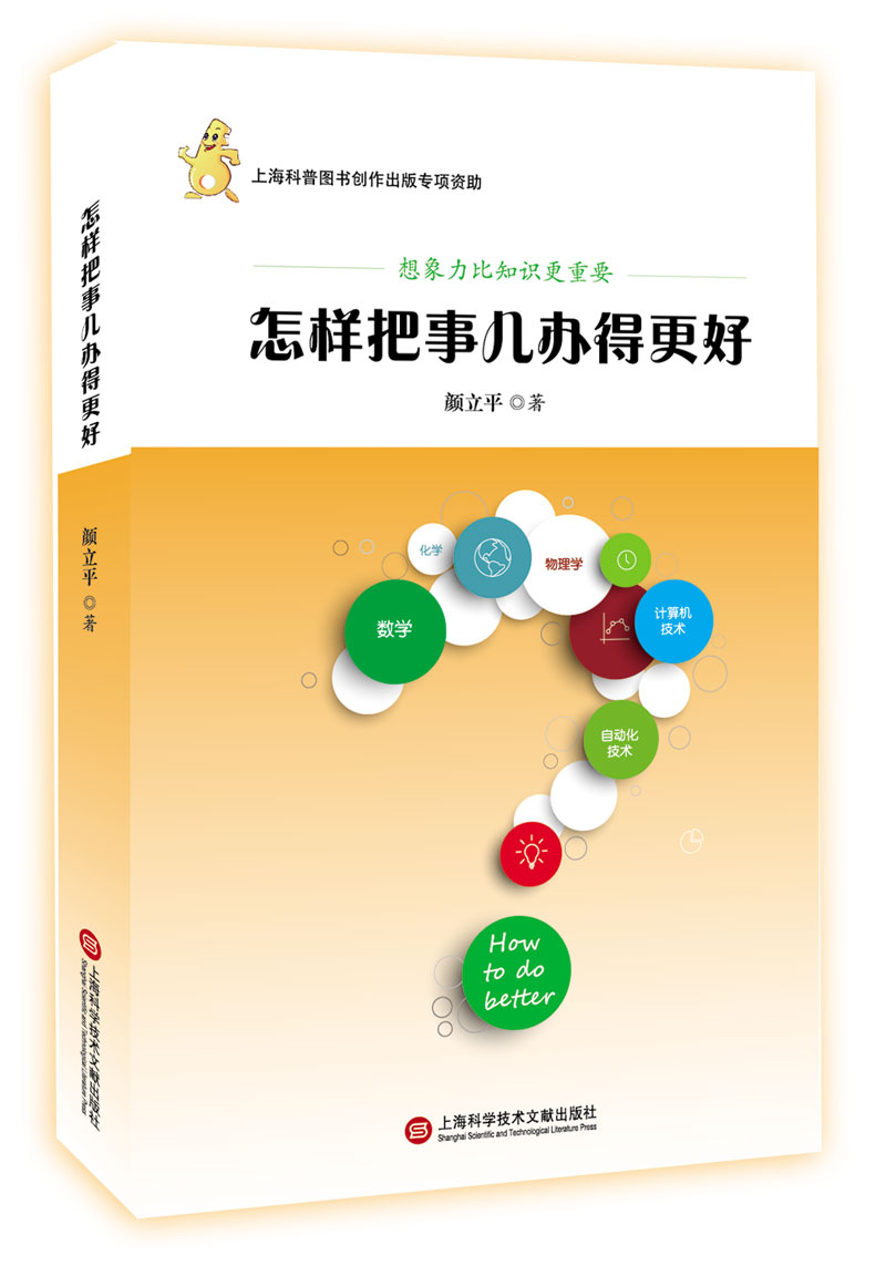 怎样把事儿办得更好