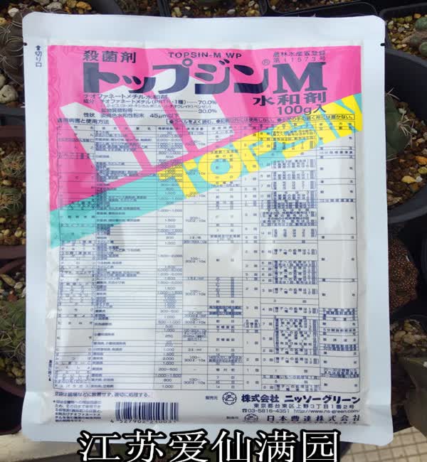 日本本土产曹达甲基托布津杀菌水和剂黑腐白点黑斑植物通用杀菌 100g