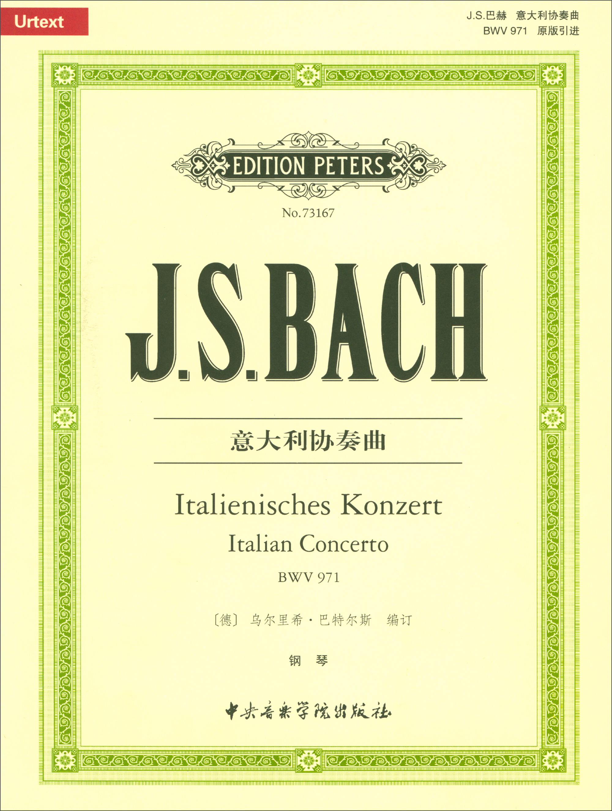 巴赫:意大利协奏曲(汉,德,英对照)