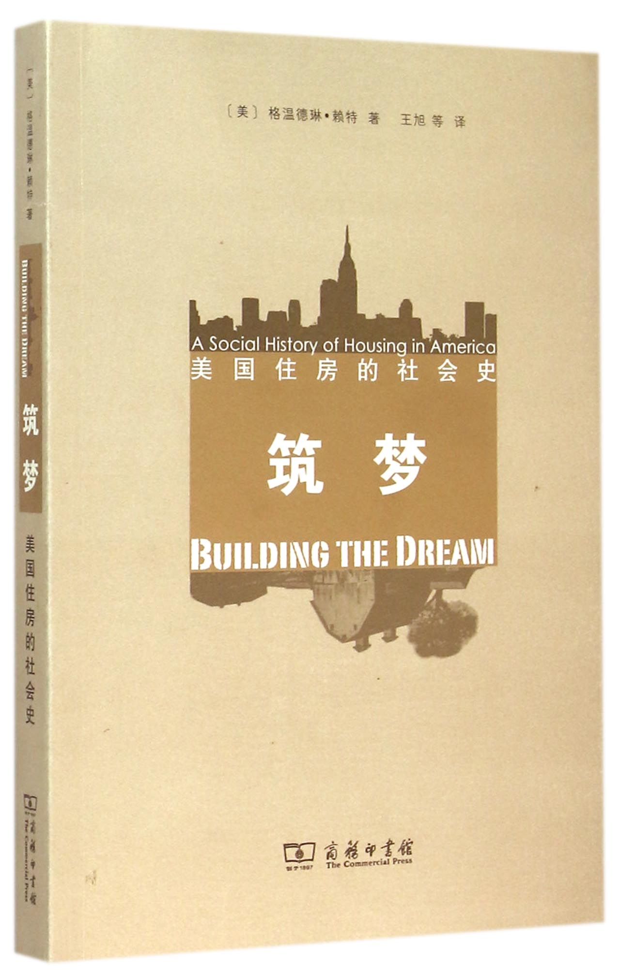 筑梦(美国住房的社会史)