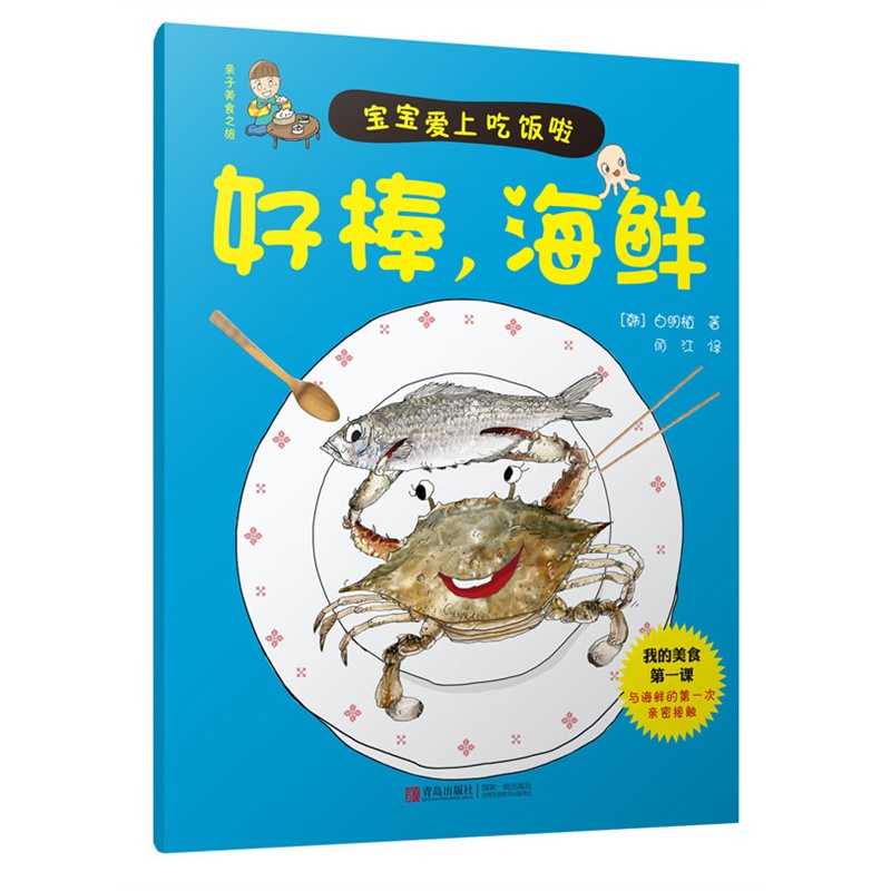 亲子美食之旅：神奇的米饭+好棒，海鲜+我是蔬菜大王+水果总动员（套装共4册）详情图