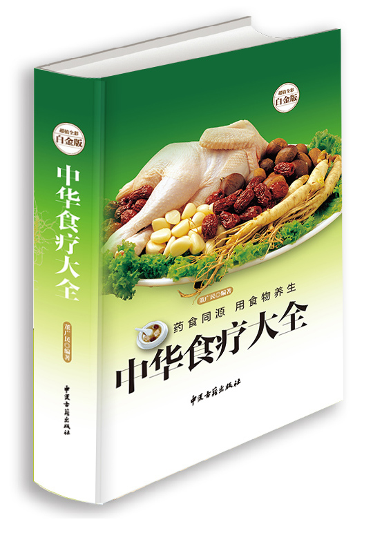 中华食疗大全（超值全彩白金版）
