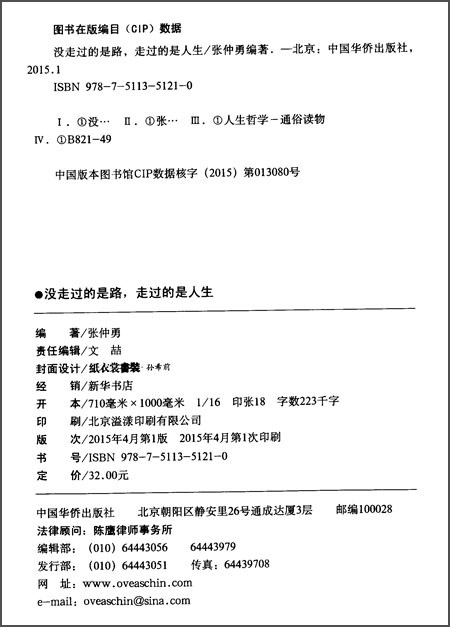 没走过的是路，走过的是人生