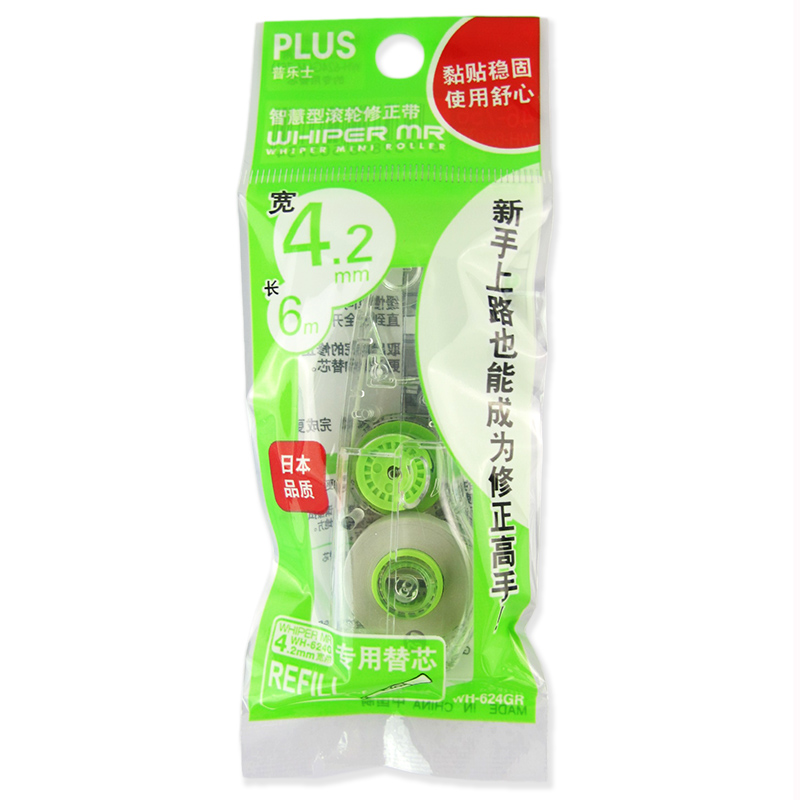 plus普乐士修正带 涂改带 改错带 wh-625 学生修正用品 4.
