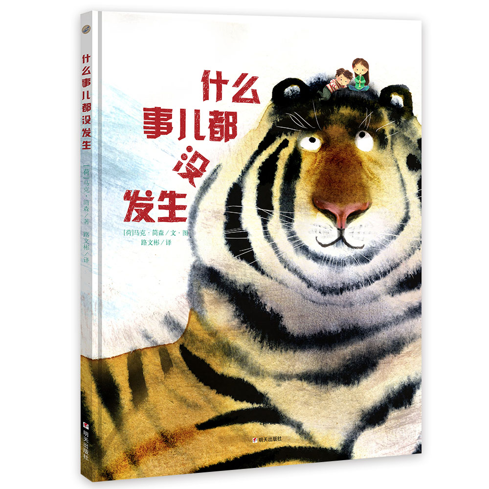 漂流瓶绘本馆-什么事儿都没发生