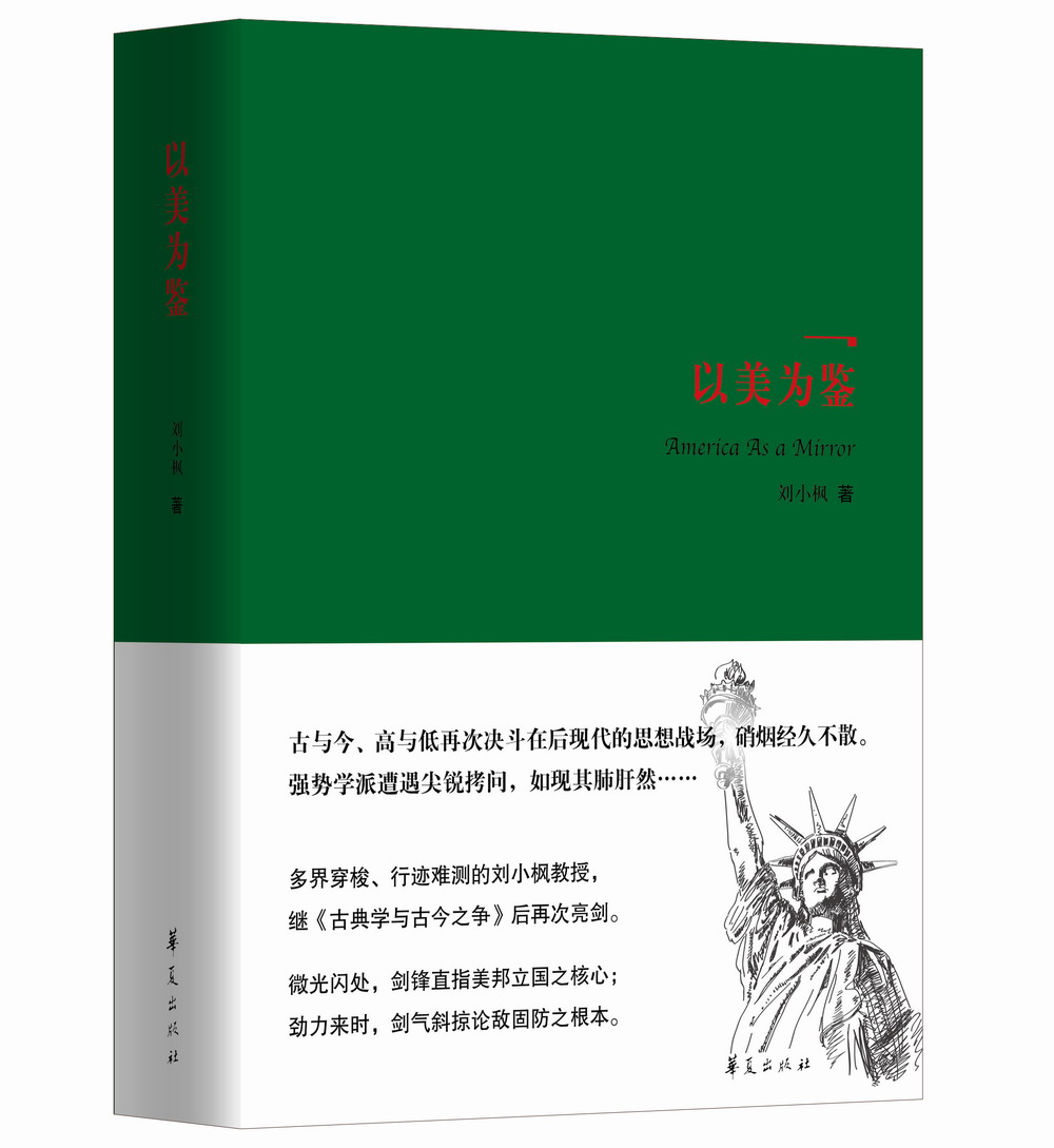 以美为鉴